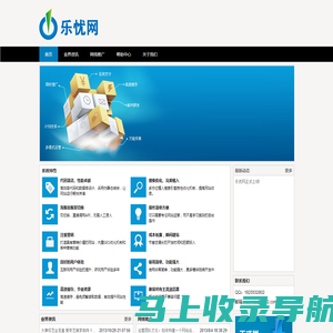 乐忧网 - 专注互联网网站CMS系统开发，互联网时代的电子商务平台